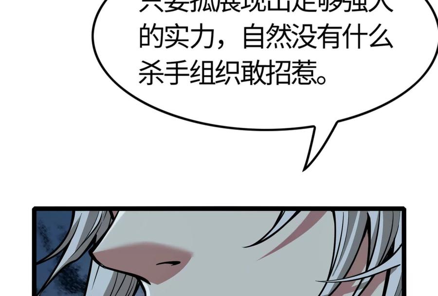 暴君的反穿越大联盟 第5话 突如其来的刺杀 第131页