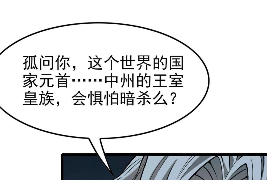 暴君的反穿越大联盟 第5话 突如其来的刺杀 第126页