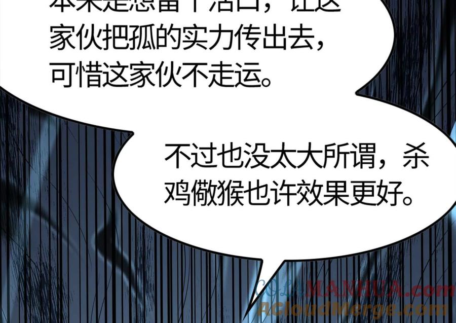 暴君的反穿越大联盟 第5话 突如其来的刺杀 第133页
