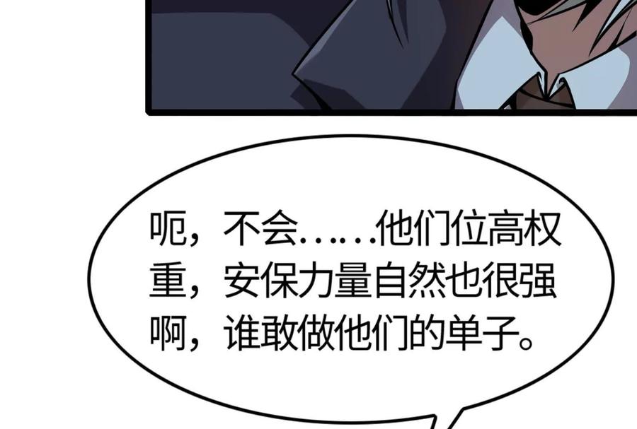 暴君的反穿越大联盟 第5话 突如其来的刺杀 第128页