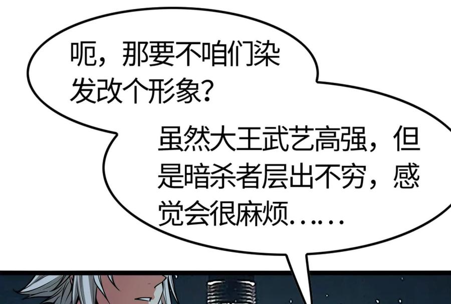 暴君的反穿越大联盟 第5话 突如其来的刺杀 第123页