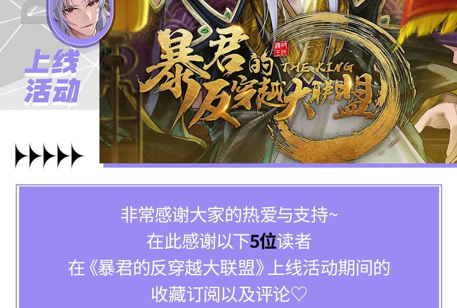 暴君的反穿越大联盟 第5话 突如其来的刺杀 第202页