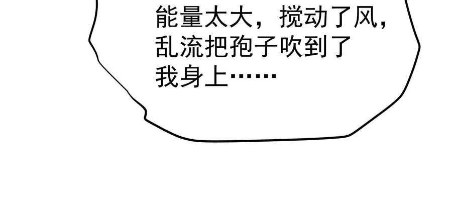 暴君的反穿越大联盟 第68话 菌野森林 第180页