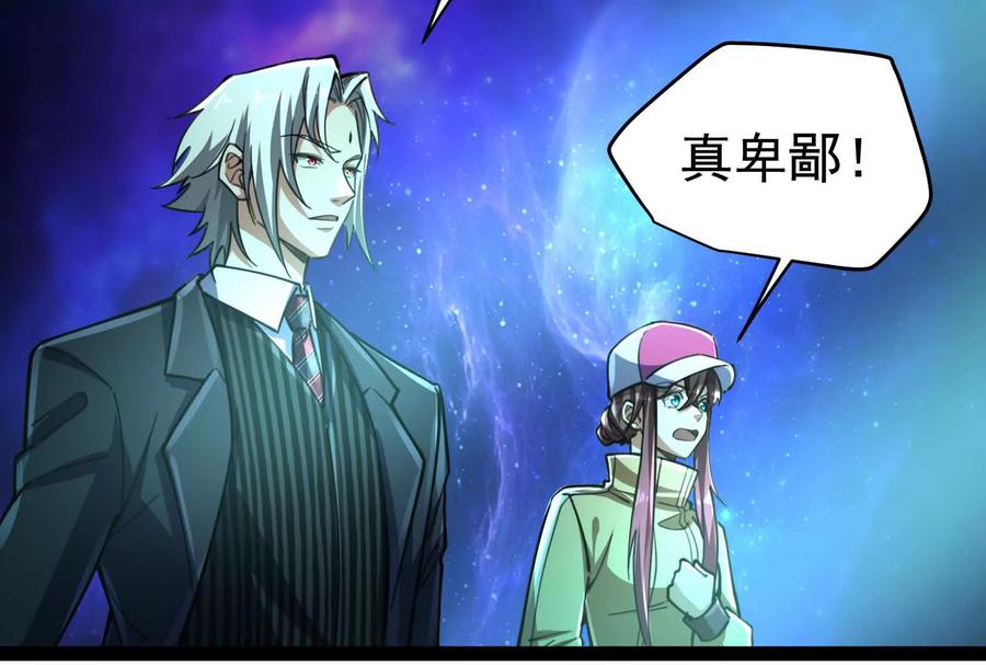 暴君的反穿越大联盟 第68话 菌野森林 第100页