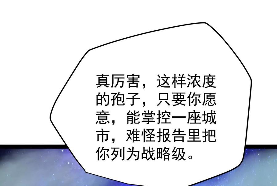 暴君的反穿越大联盟 第68话 菌野森林 第48页