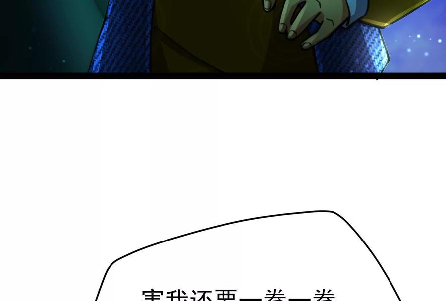 暴君的反穿越大联盟 第68话 菌野森林 第119页
