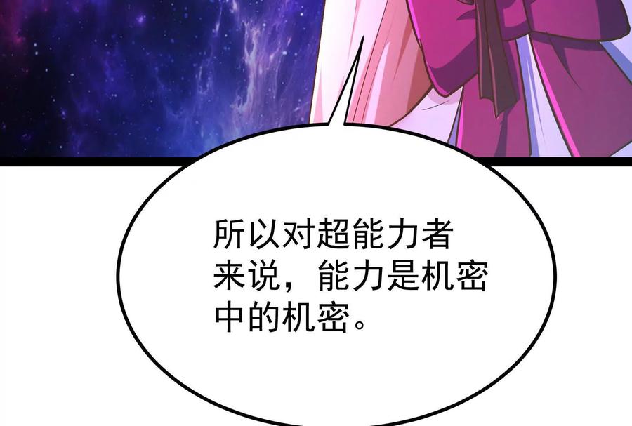 暴君的反穿越大联盟 第68话 菌野森林 第95页