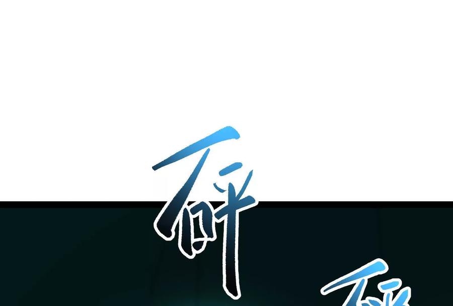 暴君的反穿越大联盟 第68话 菌野森林 第104页