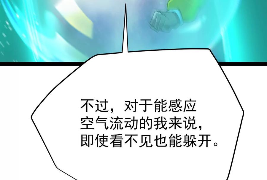 暴君的反穿越大联盟 第68话 菌野森林 第66页