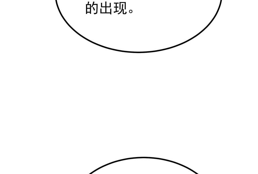 暴君的反穿越大联盟 第68话 菌野森林 第198页