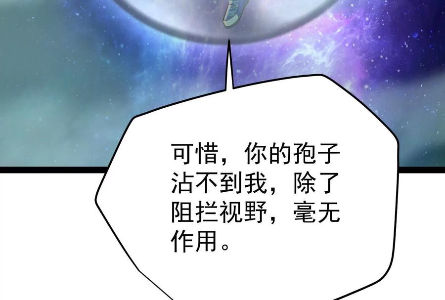 暴君的反穿越大联盟 第68话 菌野森林 第50页