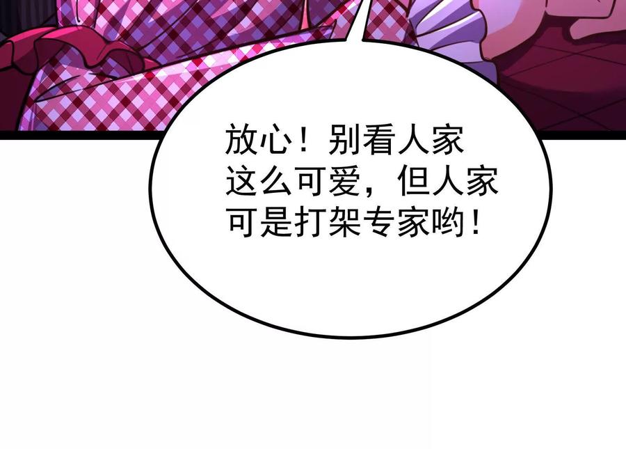 暴君的反穿越大联盟 第68话 菌野森林 第207页