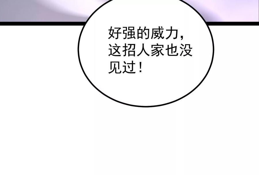 暴君的反穿越大联盟 第68话 菌野森林 第144页