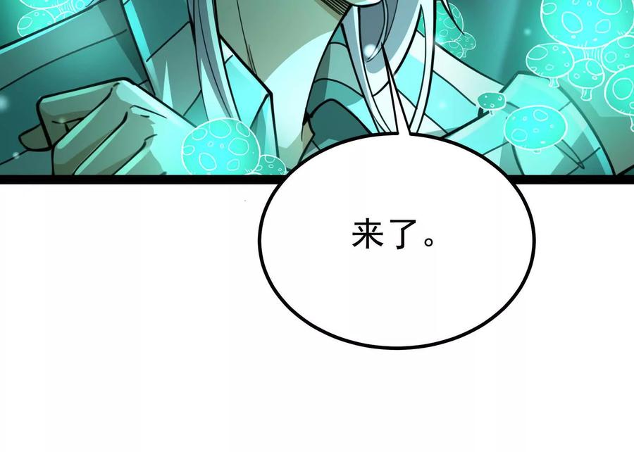 暴君的反穿越大联盟 第68话 菌野森林 第110页