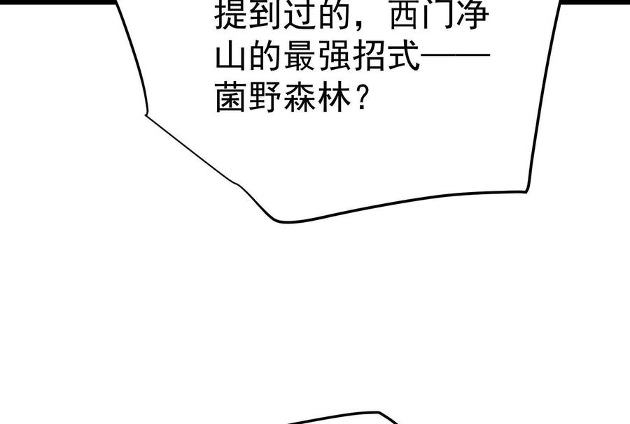 暴君的反穿越大联盟 第68话 菌野森林 第28页