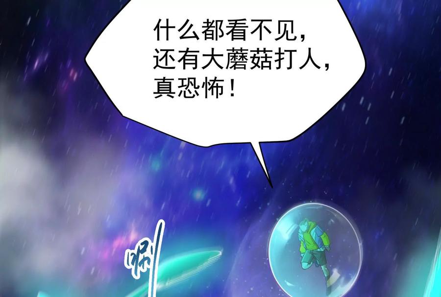 暴君的反穿越大联盟 第68话 菌野森林 第60页