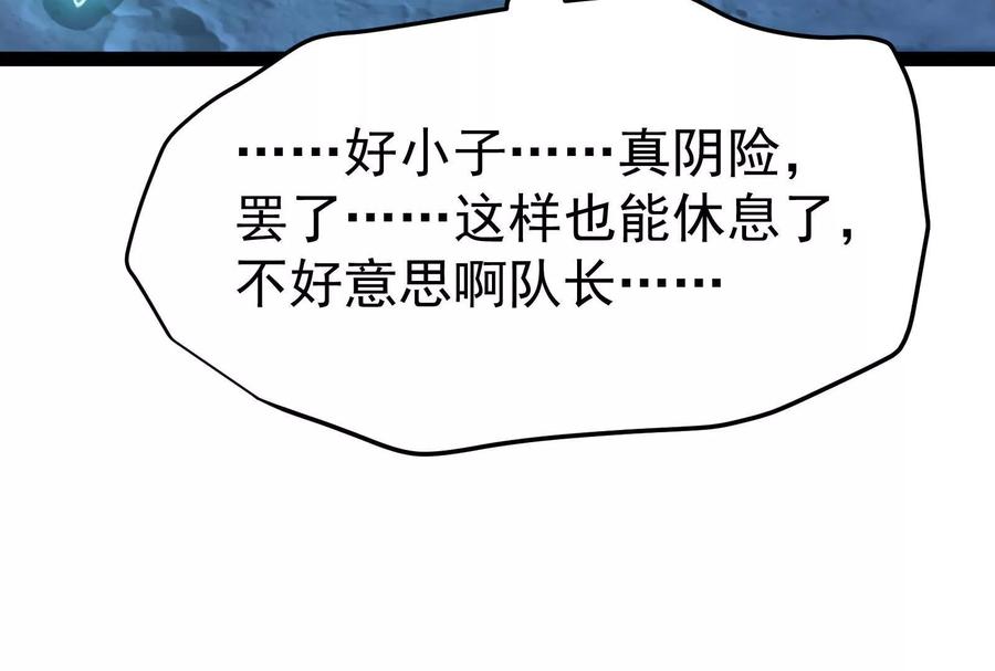 暴君的反穿越大联盟 第68话 菌野森林 第183页