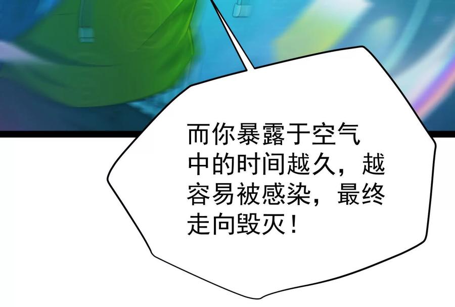 暴君的反穿越大联盟 第68话 菌野森林 第78页