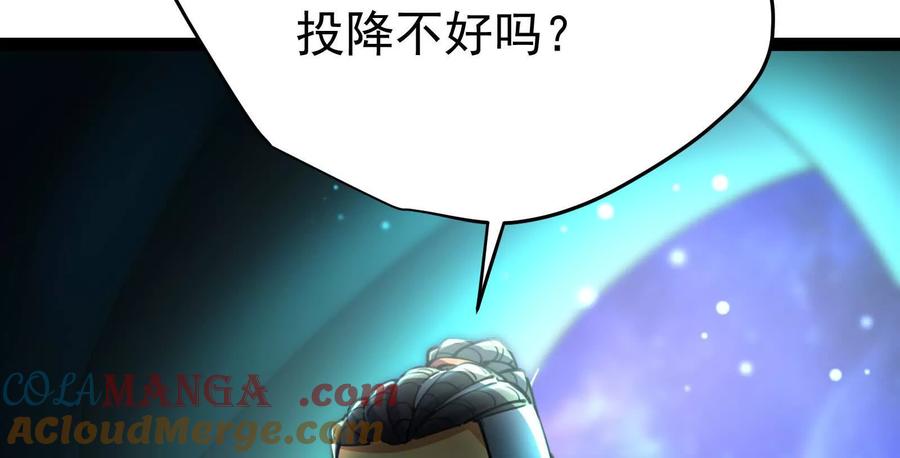 暴君的反穿越大联盟 第68话 菌野森林 第117页