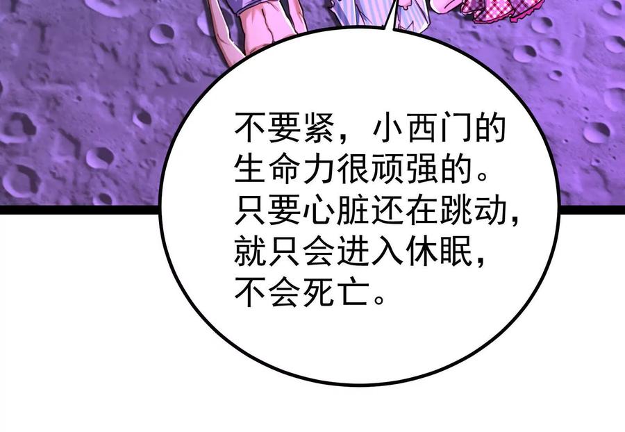 暴君的反穿越大联盟 第68话 菌野森林 第192页