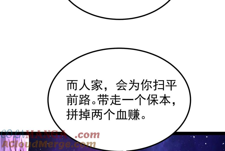 暴君的反穿越大联盟 第68话 菌野森林 第201页