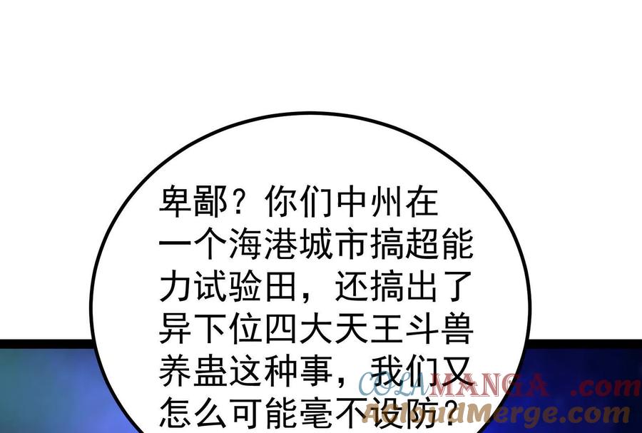 暴君的反穿越大联盟 第68话 菌野森林 第101页