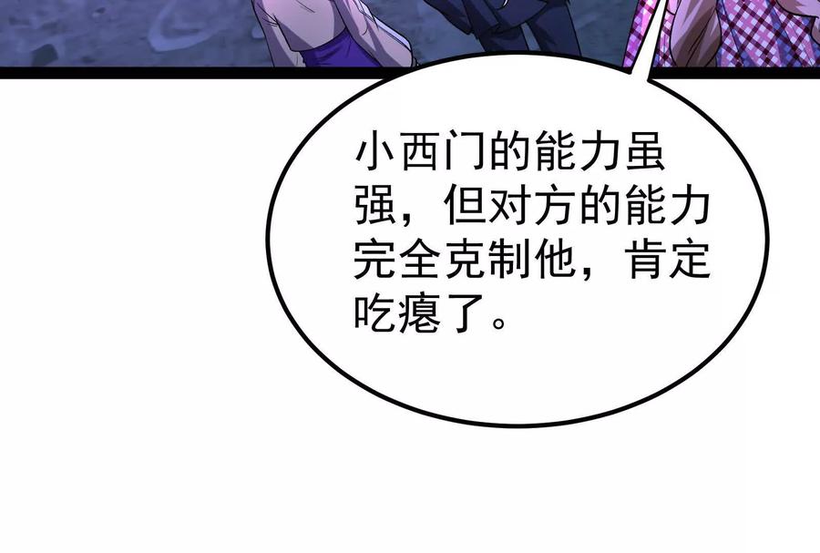暴君的反穿越大联盟 第68话 菌野森林 第92页