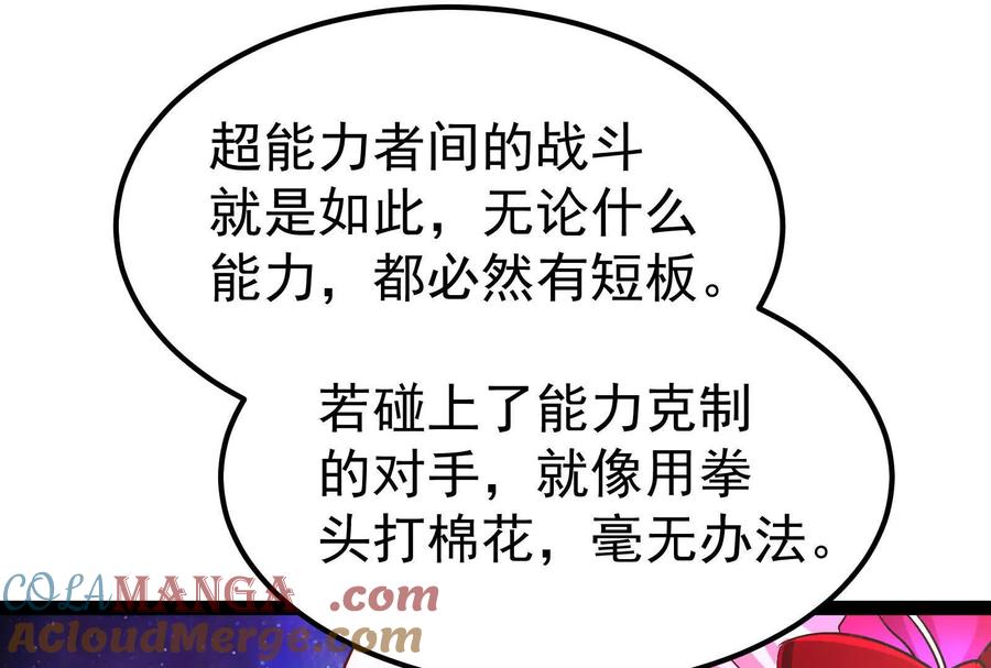 暴君的反穿越大联盟 第68话 菌野森林 第93页