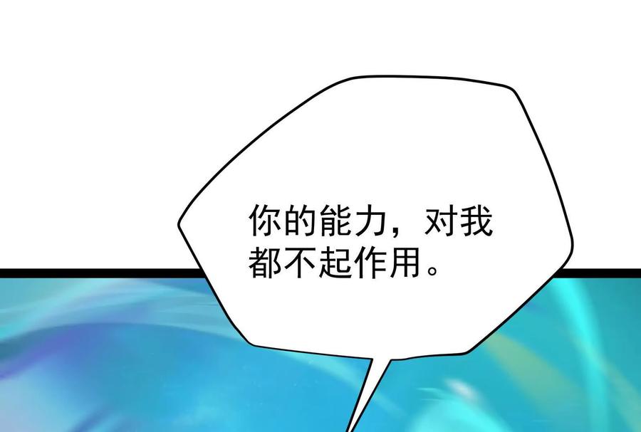 暴君的反穿越大联盟 第68话 菌野森林 第76页