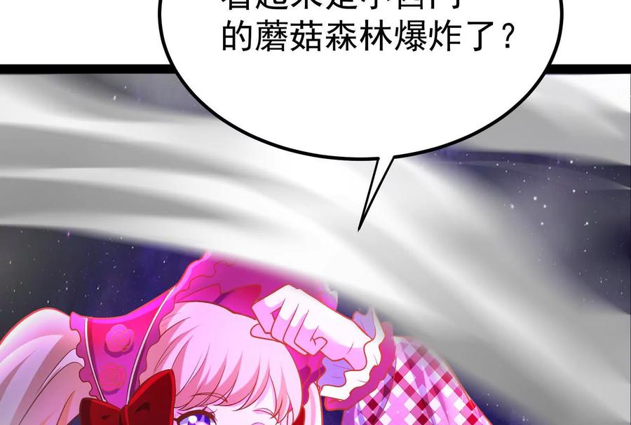暴君的反穿越大联盟 第68话 菌野森林 第142页