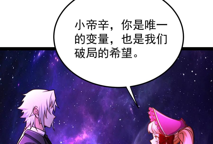 暴君的反穿越大联盟 第68话 菌野森林 第199页
