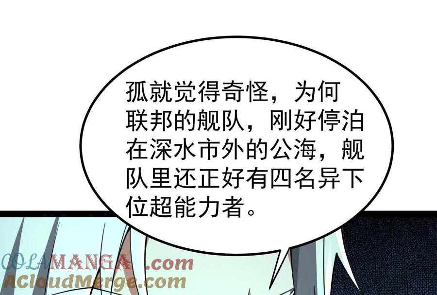暴君的反穿越大联盟 第68话 菌野森林 第97页