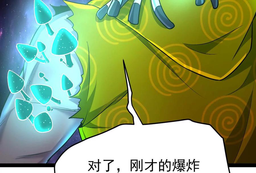 暴君的反穿越大联盟 第68话 菌野森林 第179页