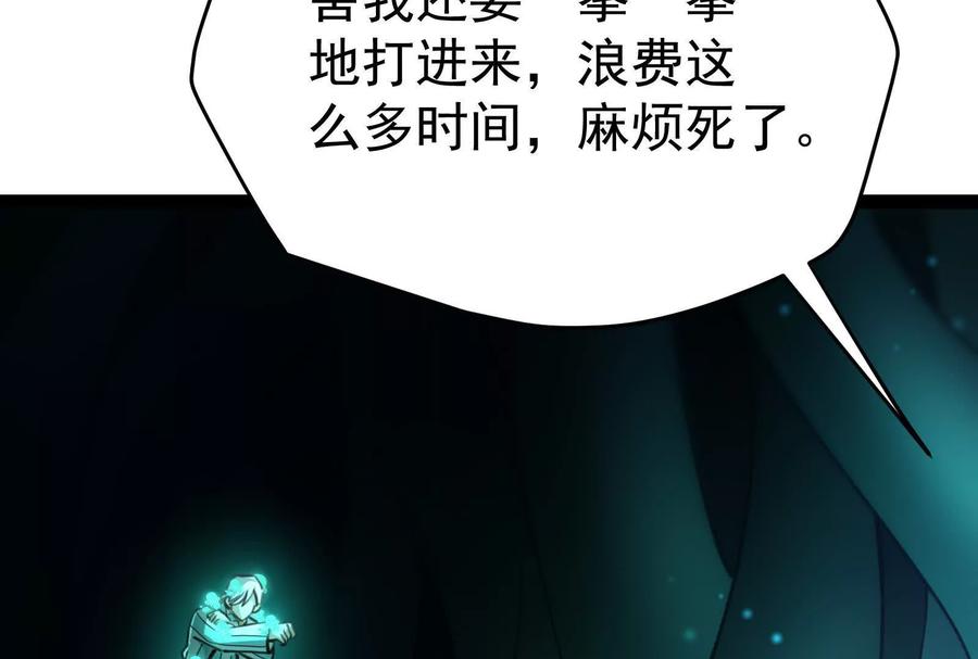 暴君的反穿越大联盟 第68话 菌野森林 第120页