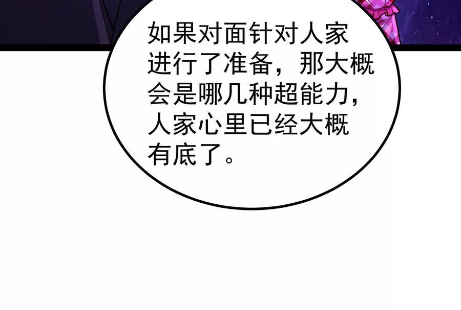 暴君的反穿越大联盟 第68话 菌野森林 第203页