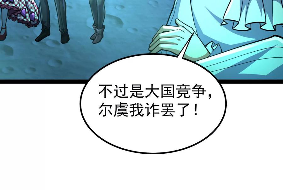 暴君的反穿越大联盟 第68话 菌野森林 第103页