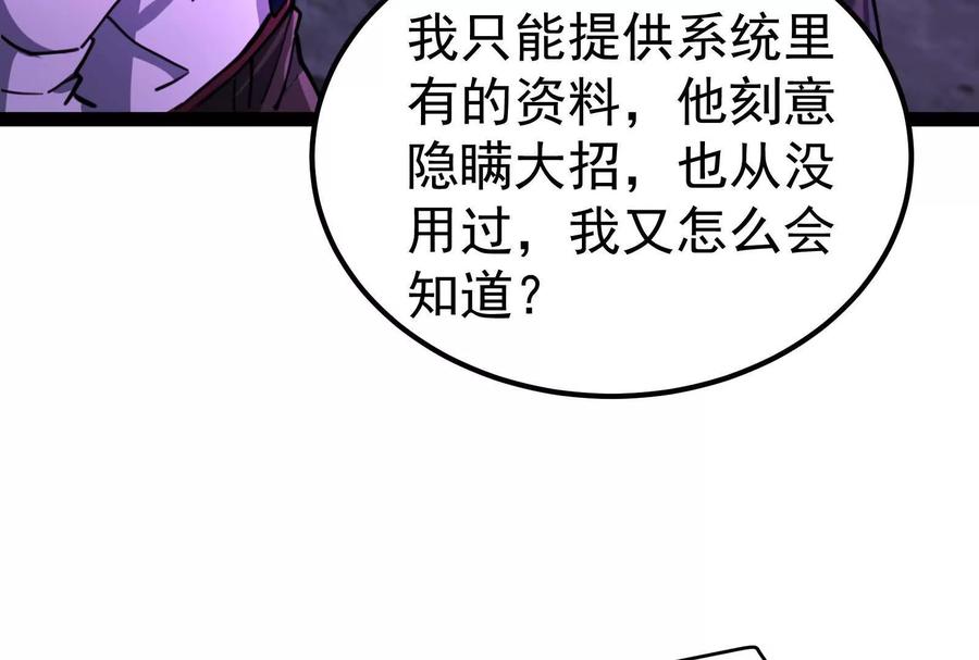暴君的反穿越大联盟 第68话 菌野森林 第186页