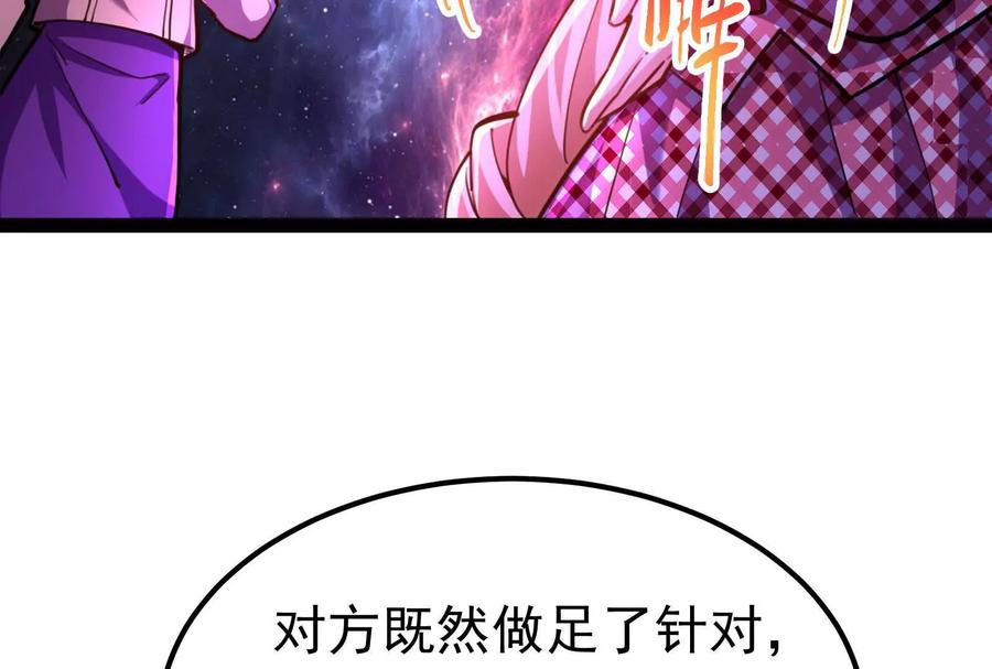 暴君的反穿越大联盟 第68话 菌野森林 第195页