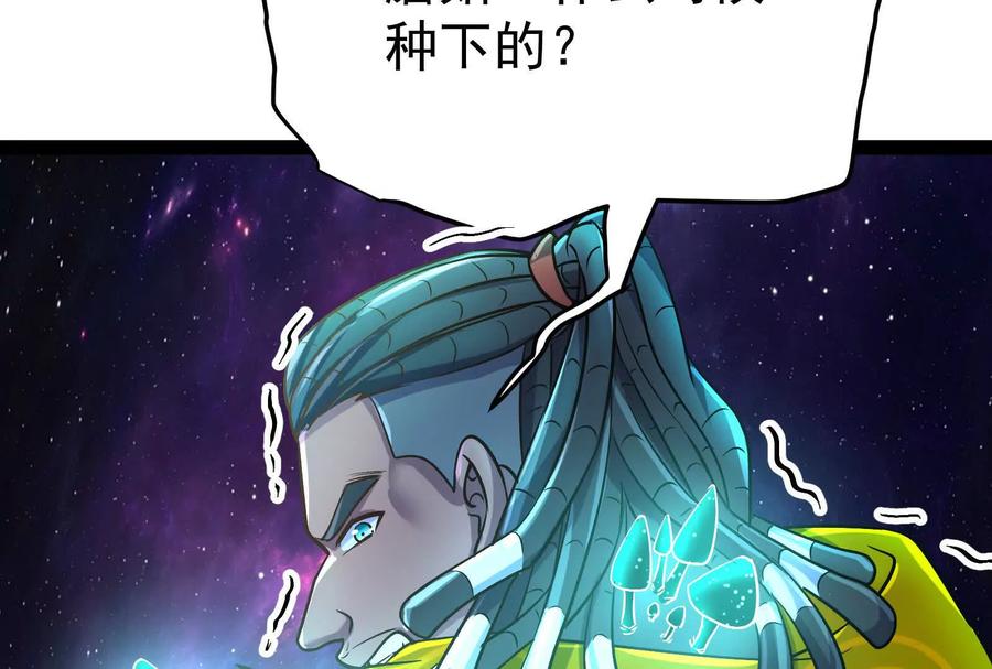 暴君的反穿越大联盟 第68话 菌野森林 第178页