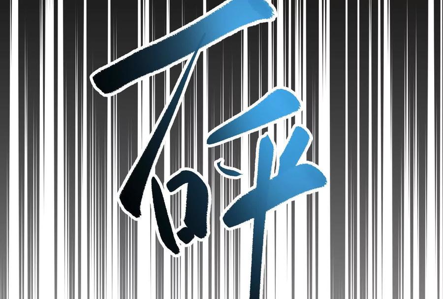 暴君的反穿越大联盟 第68话 菌野森林 第107页