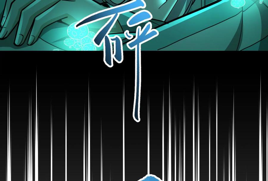 暴君的反穿越大联盟 第68话 菌野森林 第106页
