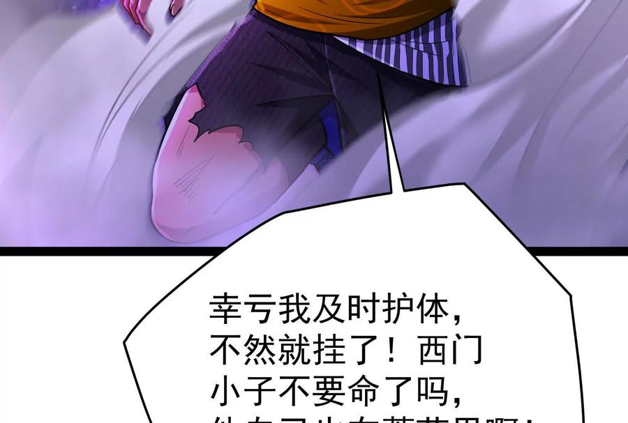 暴君的反穿越大联盟 第68话 菌野森林 第151页