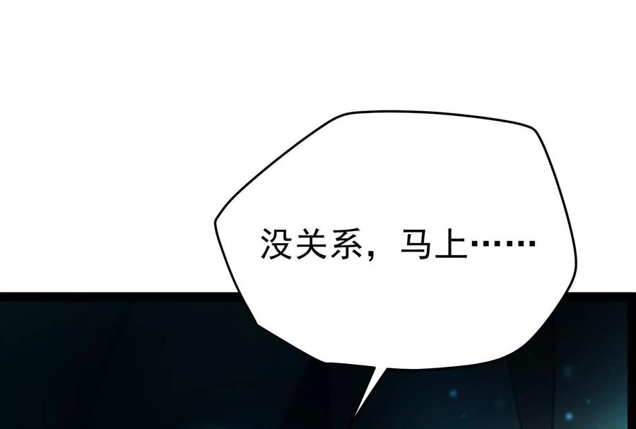 暴君的反穿越大联盟 第68话 菌野森林 第123页