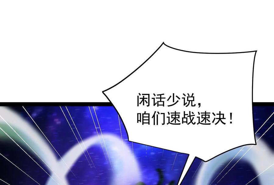 暴君的反穿越大联盟 第68话 菌野森林 第4页