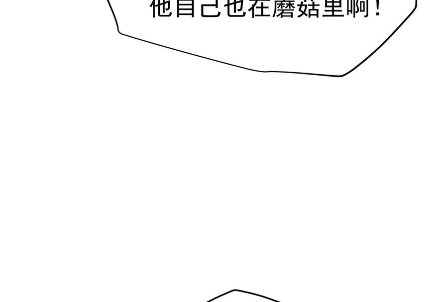 暴君的反穿越大联盟 第68话 菌野森林 第152页