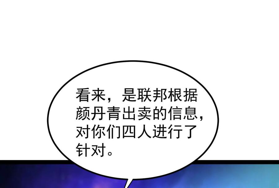 暴君的反穿越大联盟 第68话 菌野森林 第99页