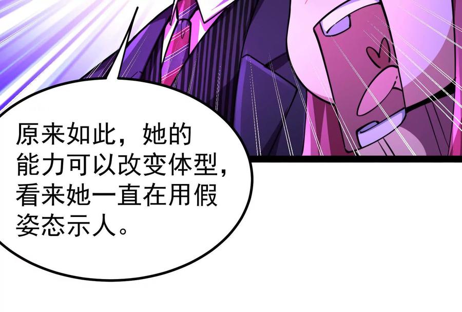 暴君的反穿越大联盟 第69话 肌肉魔女 第143页