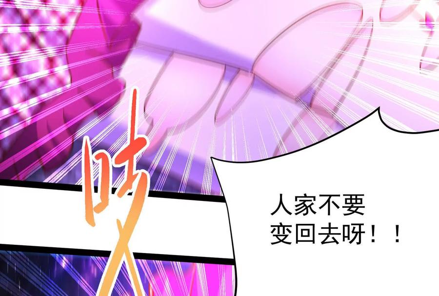 暴君的反穿越大联盟 第69话 肌肉魔女 第138页