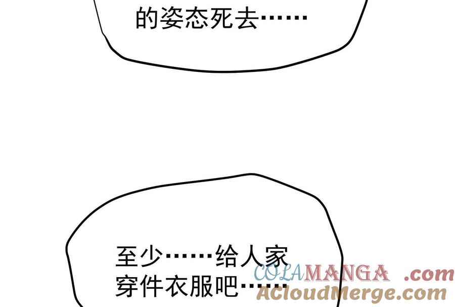 暴君的反穿越大联盟 第69话 肌肉魔女 第197页