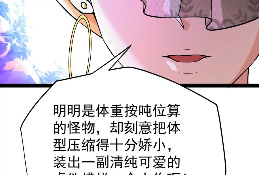 暴君的反穿越大联盟 第69话 肌肉魔女 第8页